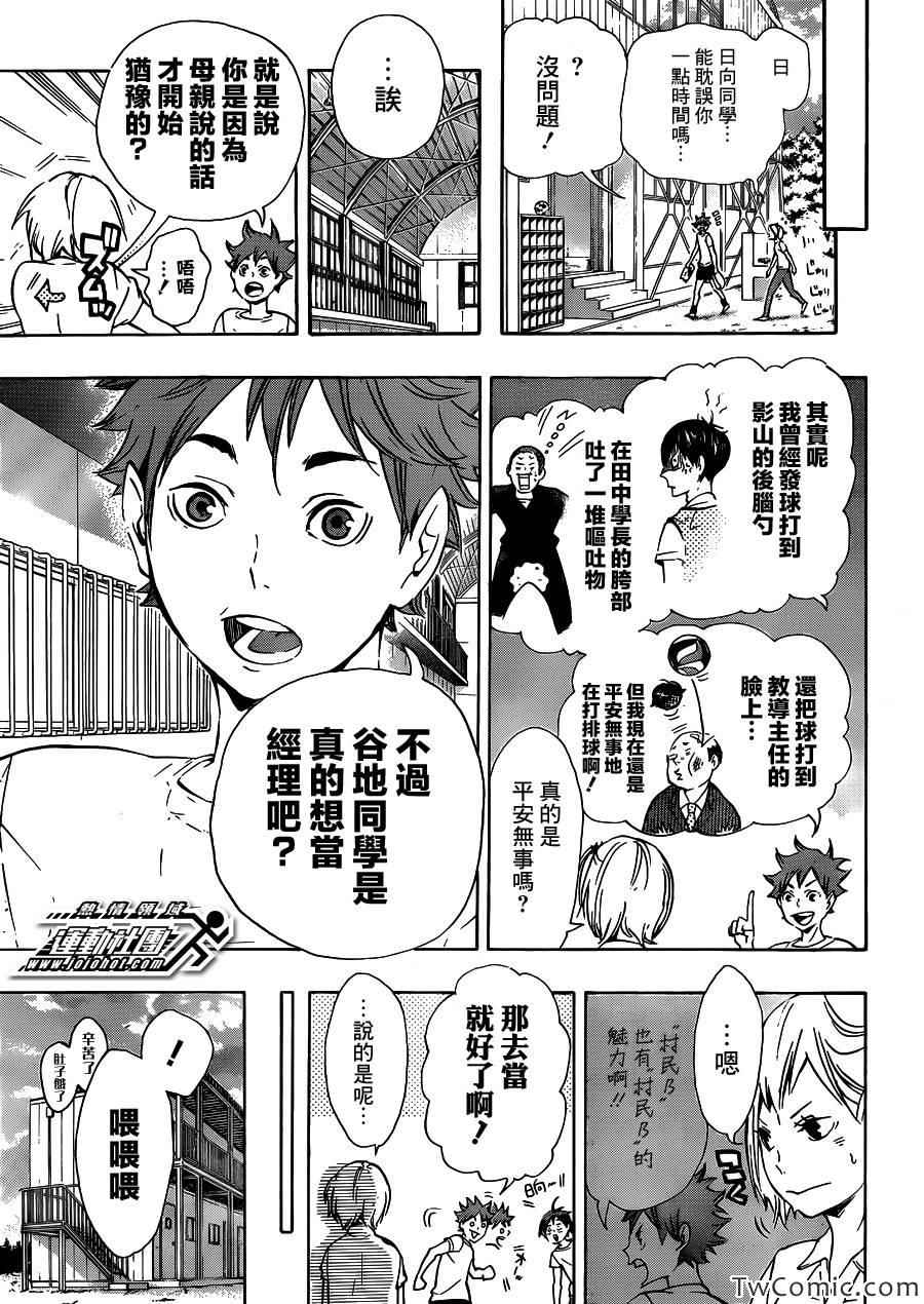 《排球少年!!》漫画最新章节第76话免费下拉式在线观看章节第【5】张图片