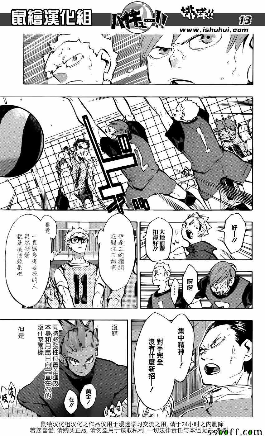 《排球少年!!》漫画最新章节第226话免费下拉式在线观看章节第【13】张图片