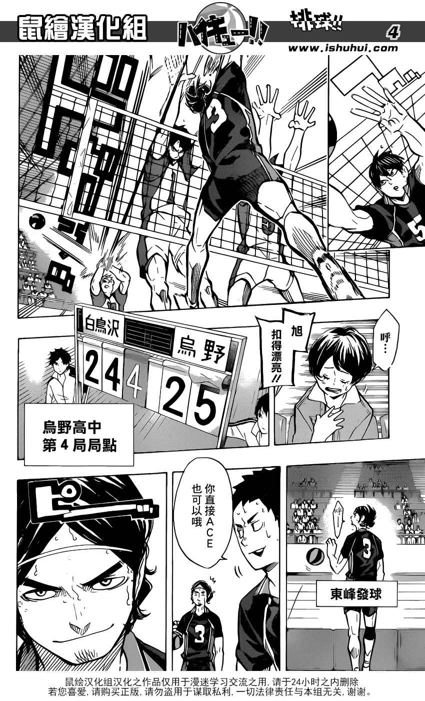 《排球少年!!》漫画最新章节第173话免费下拉式在线观看章节第【5】张图片