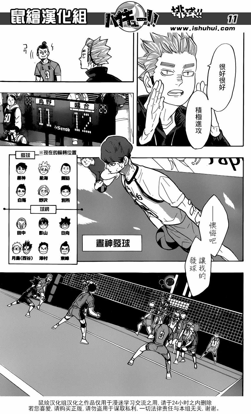 《排球少年!!》漫画最新章节第349话免费下拉式在线观看章节第【12】张图片