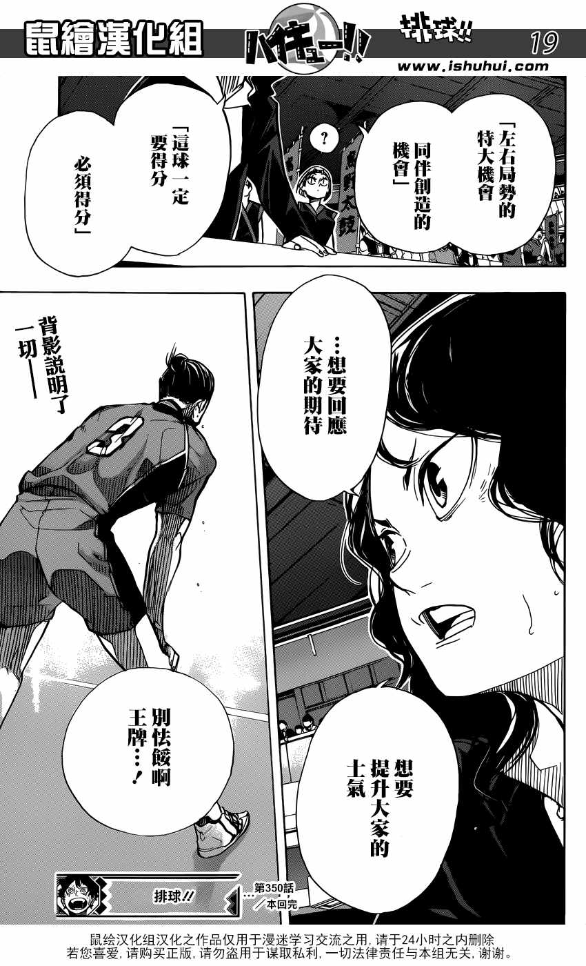 《排球少年!!》漫画最新章节第350话免费下拉式在线观看章节第【19】张图片