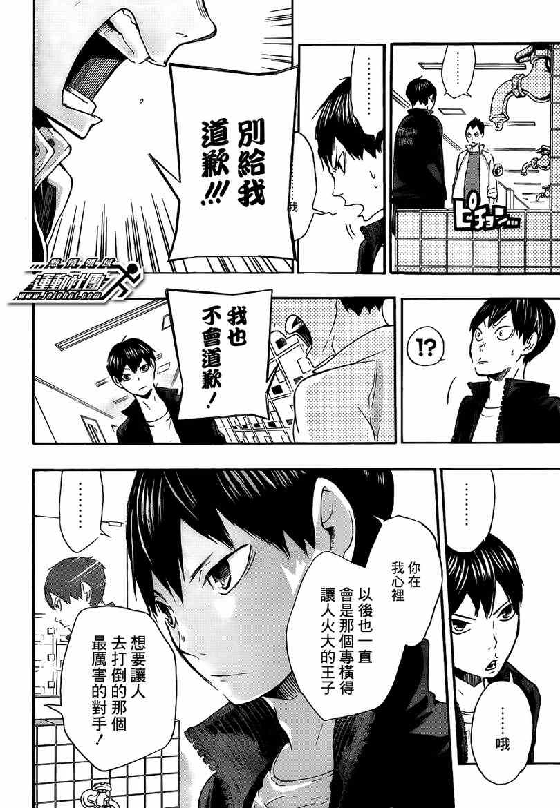 《排球少年!!》漫画最新章节第15话免费下拉式在线观看章节第【10】张图片