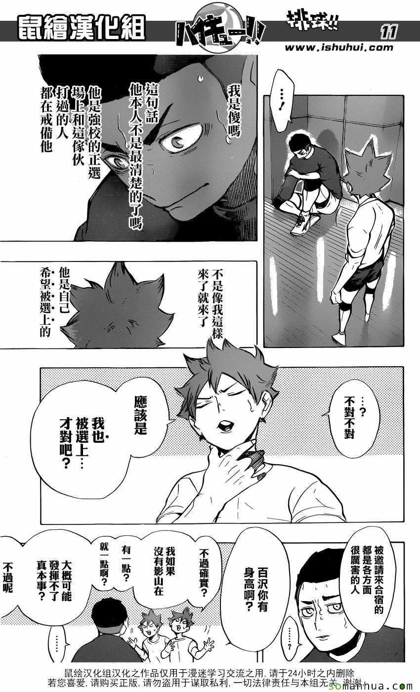 《排球少年!!》漫画最新章节第217话免费下拉式在线观看章节第【11】张图片