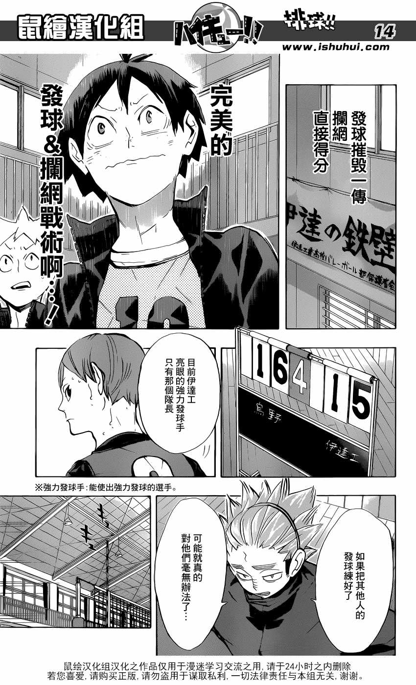 《排球少年!!》漫画最新章节第225话免费下拉式在线观看章节第【14】张图片