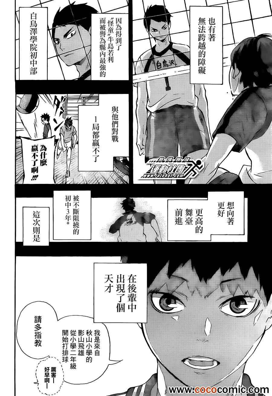 《排球少年!!》漫画最新章节第60话免费下拉式在线观看章节第【3】张图片