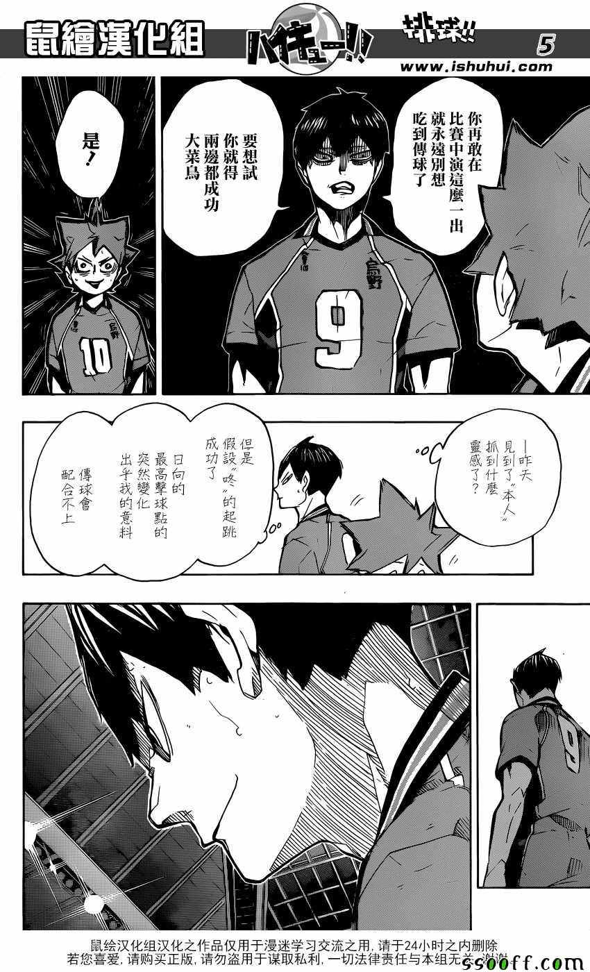 《排球少年!!》漫画最新章节第250话免费下拉式在线观看章节第【4】张图片