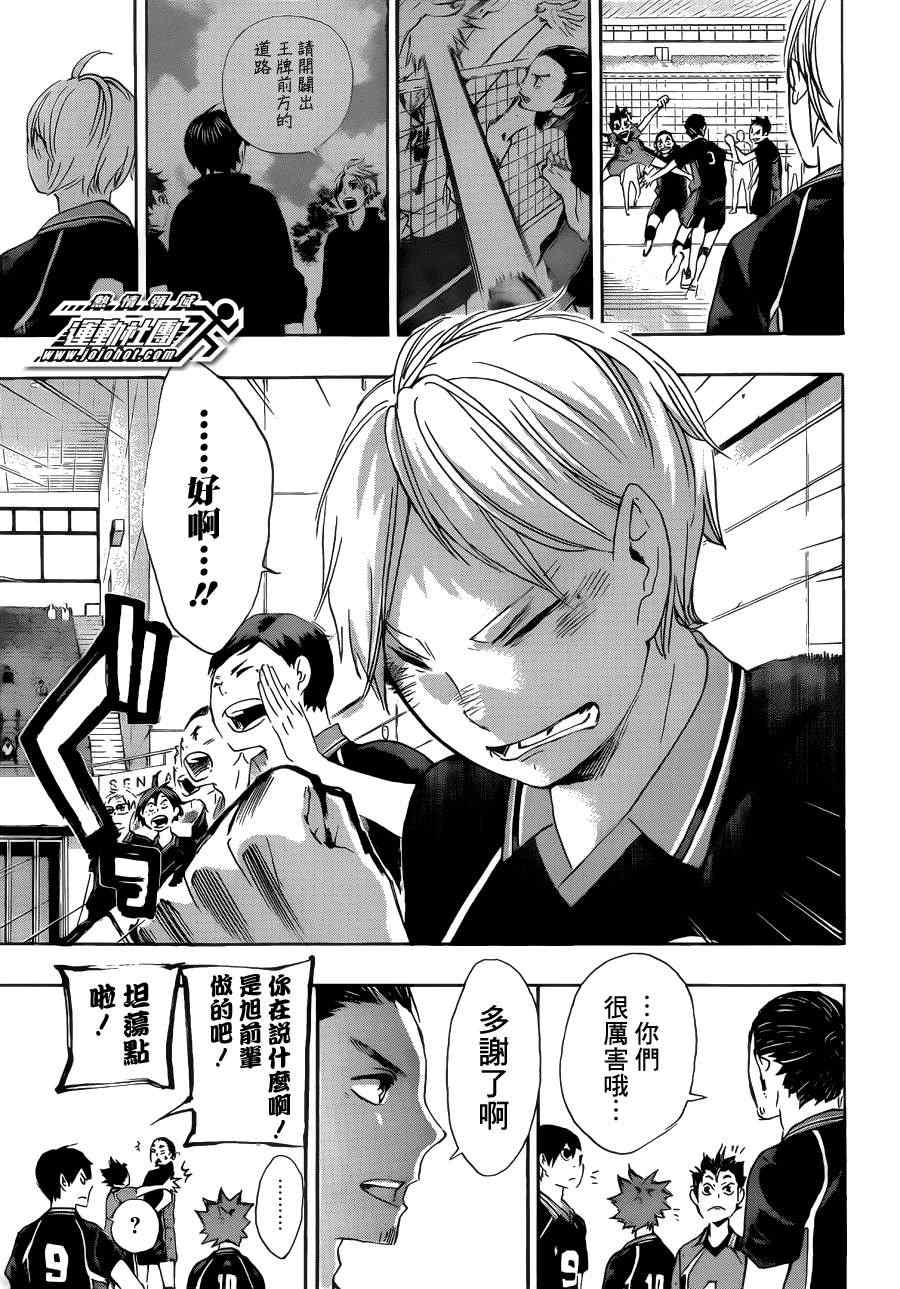 《排球少年!!》漫画最新章节第44话免费下拉式在线观看章节第【16】张图片