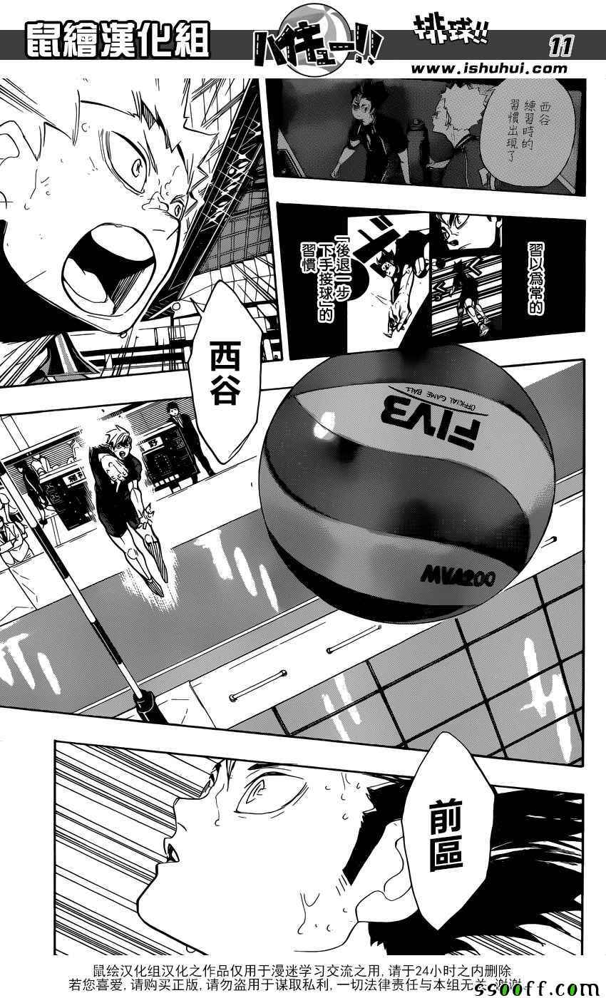 《排球少年!!》漫画最新章节第278话免费下拉式在线观看章节第【12】张图片