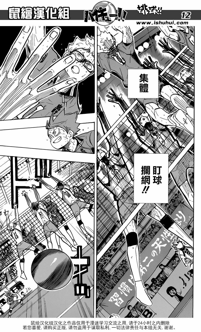 《排球少年!!》漫画最新章节第364话免费下拉式在线观看章节第【12】张图片