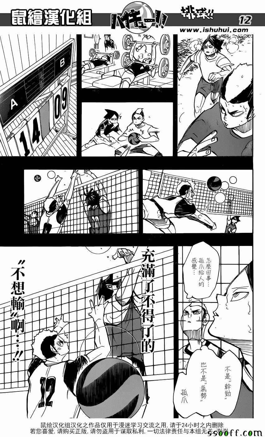 《排球少年!!》漫画最新章节第266话免费下拉式在线观看章节第【12】张图片