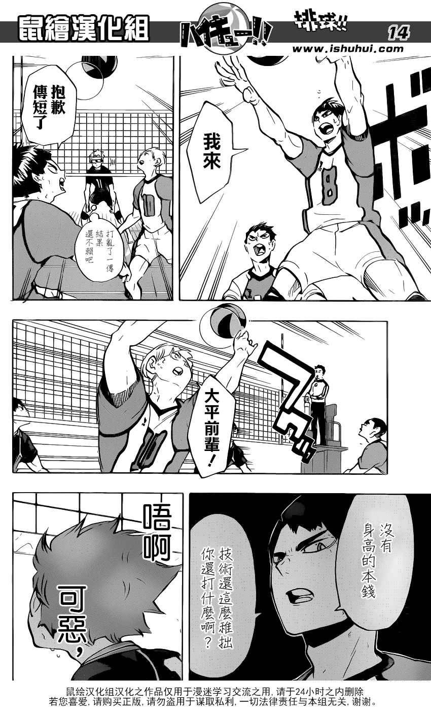 《排球少年!!》漫画最新章节第169话免费下拉式在线观看章节第【12】张图片