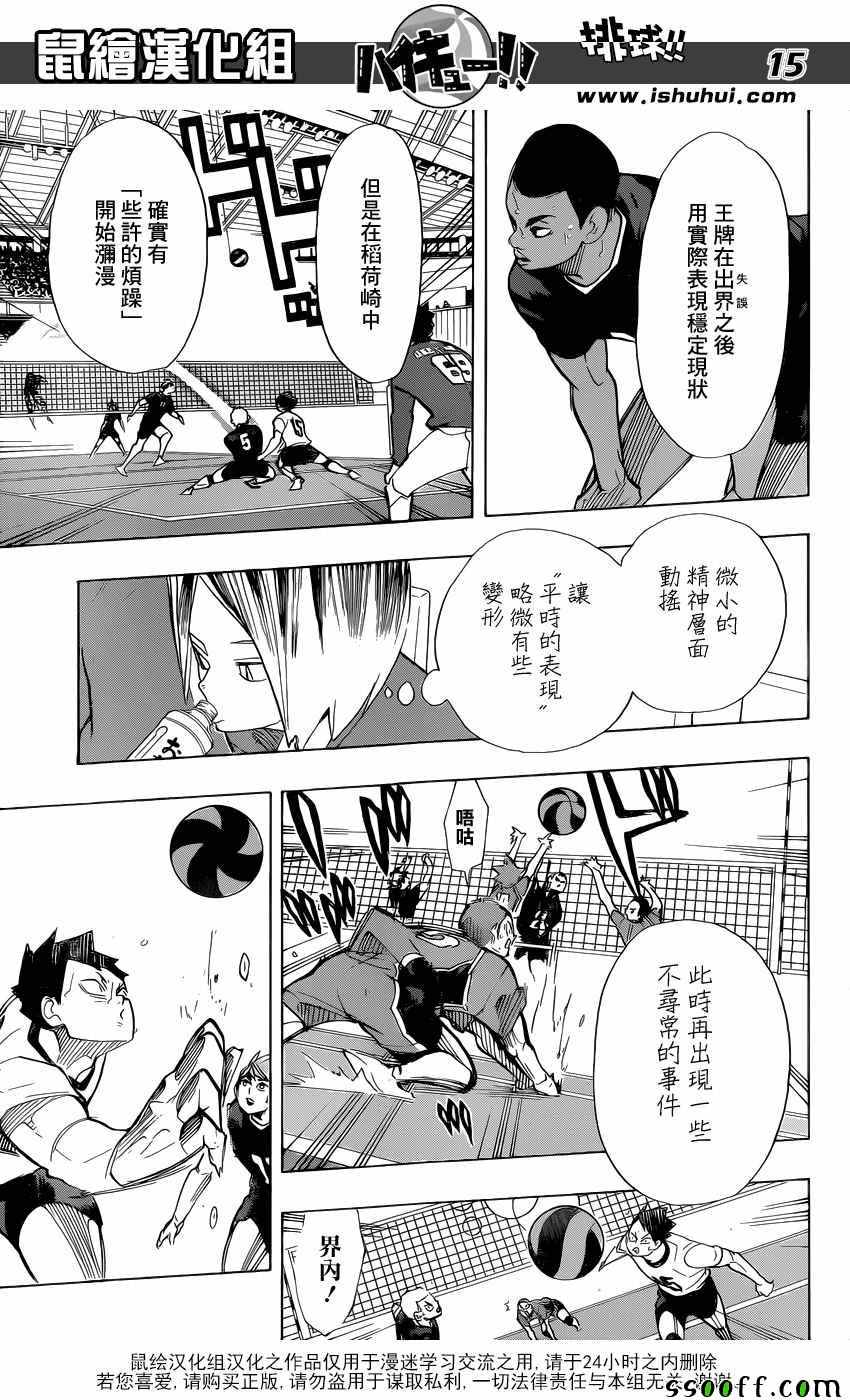 《排球少年!!》漫画最新章节第273话免费下拉式在线观看章节第【14】张图片