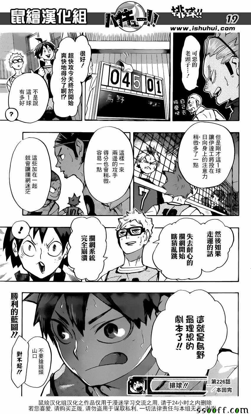 《排球少年!!》漫画最新章节第226话免费下拉式在线观看章节第【19】张图片