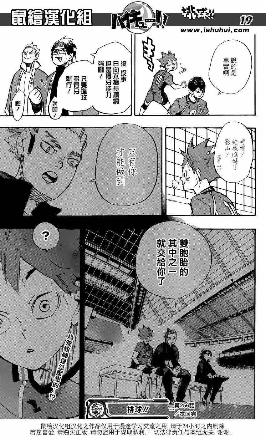 《排球少年!!》漫画最新章节第256话免费下拉式在线观看章节第【18】张图片