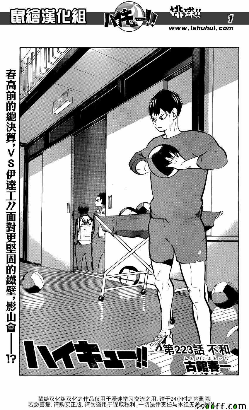 《排球少年!!》漫画最新章节第223话免费下拉式在线观看章节第【1】张图片