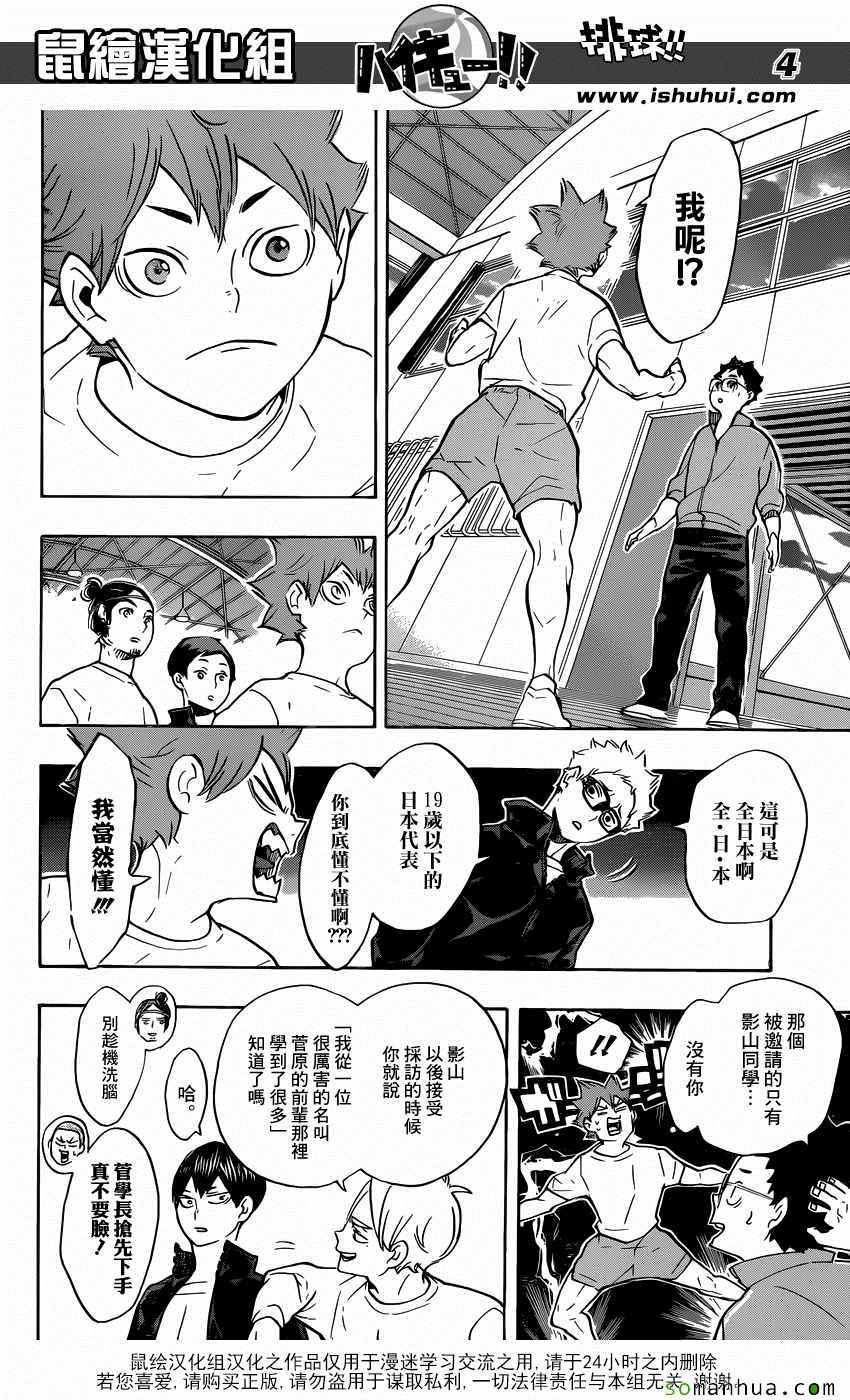 《排球少年!!》漫画最新章节第208话免费下拉式在线观看章节第【4】张图片