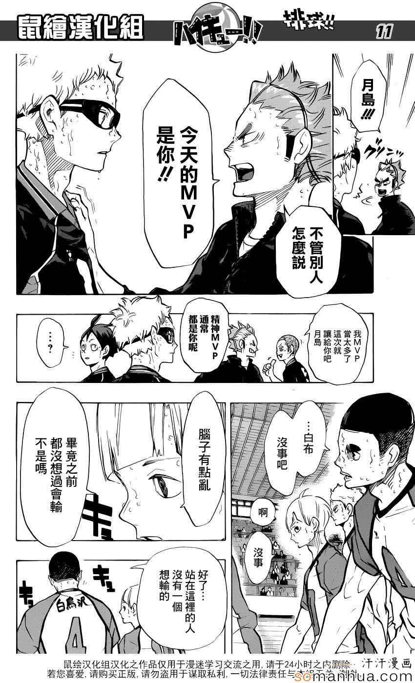 《排球少年!!》漫画最新章节第189话免费下拉式在线观看章节第【9】张图片