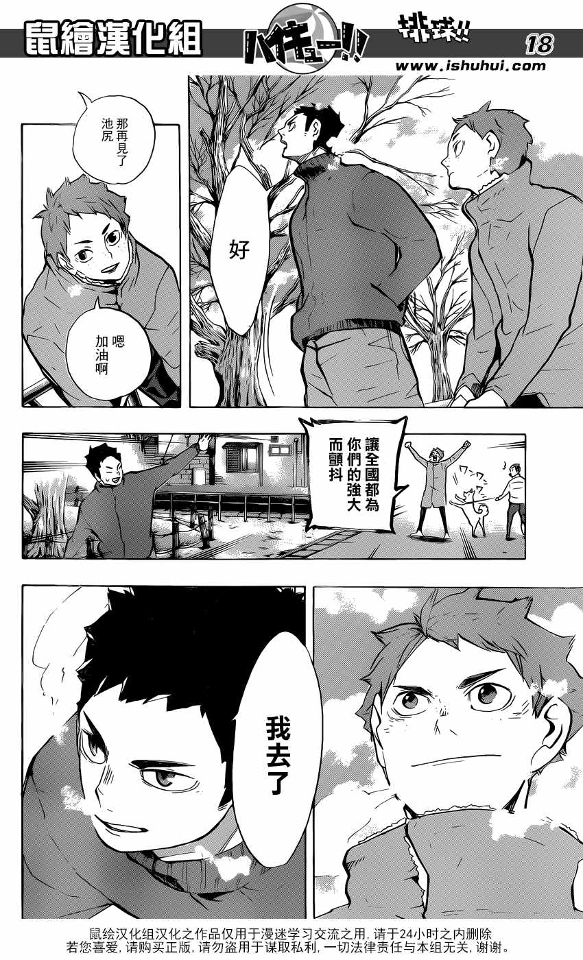 《排球少年!!》漫画最新章节第229话免费下拉式在线观看章节第【18】张图片