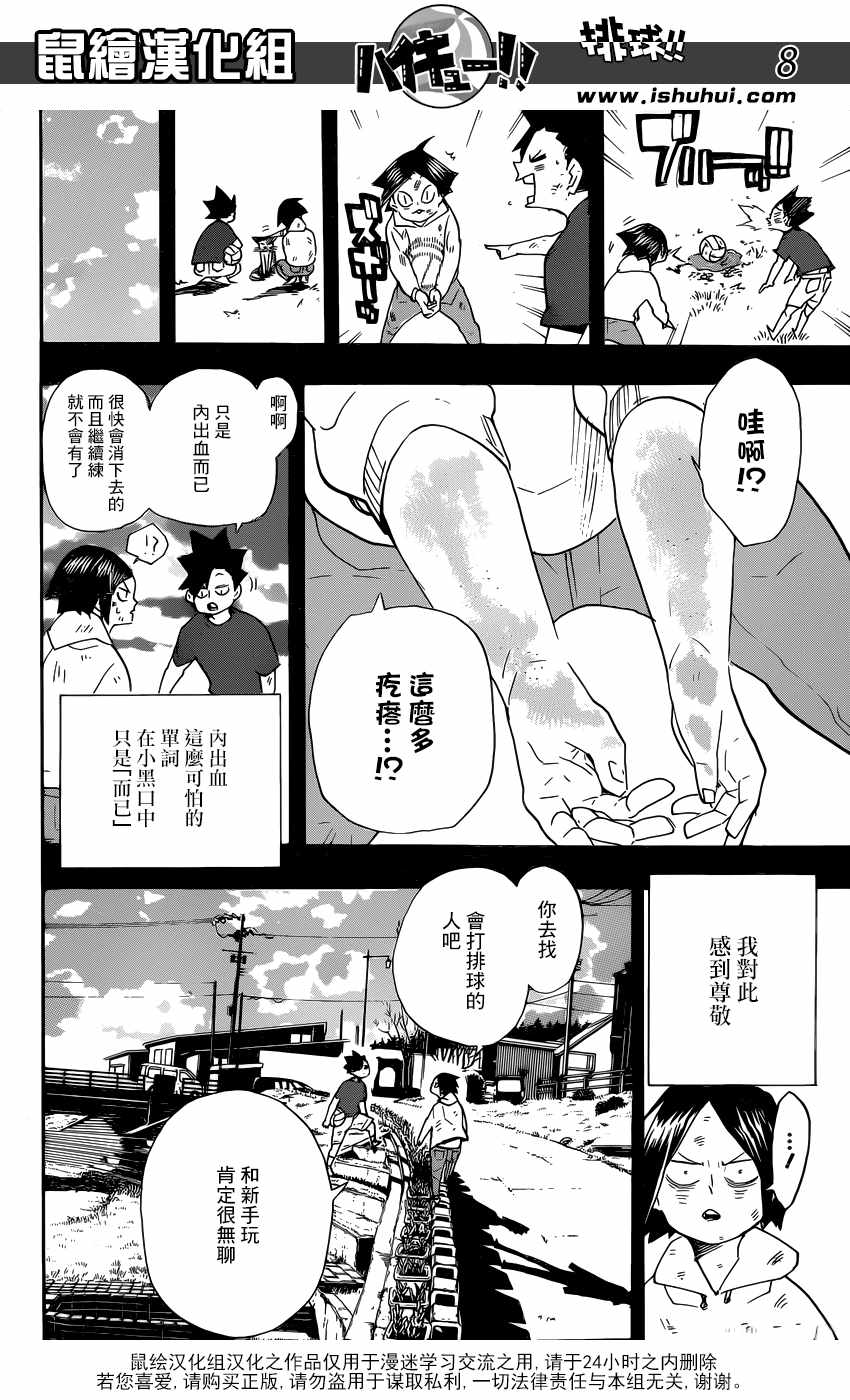 《排球少年!!》漫画最新章节第318话免费下拉式在线观看章节第【9】张图片