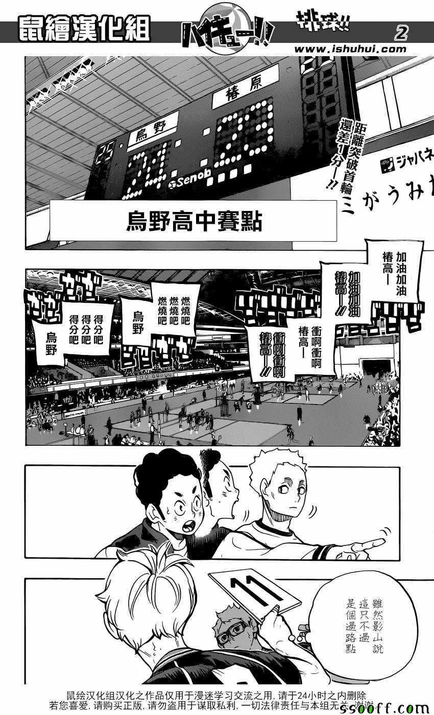 《排球少年!!》漫画最新章节第242话免费下拉式在线观看章节第【2】张图片