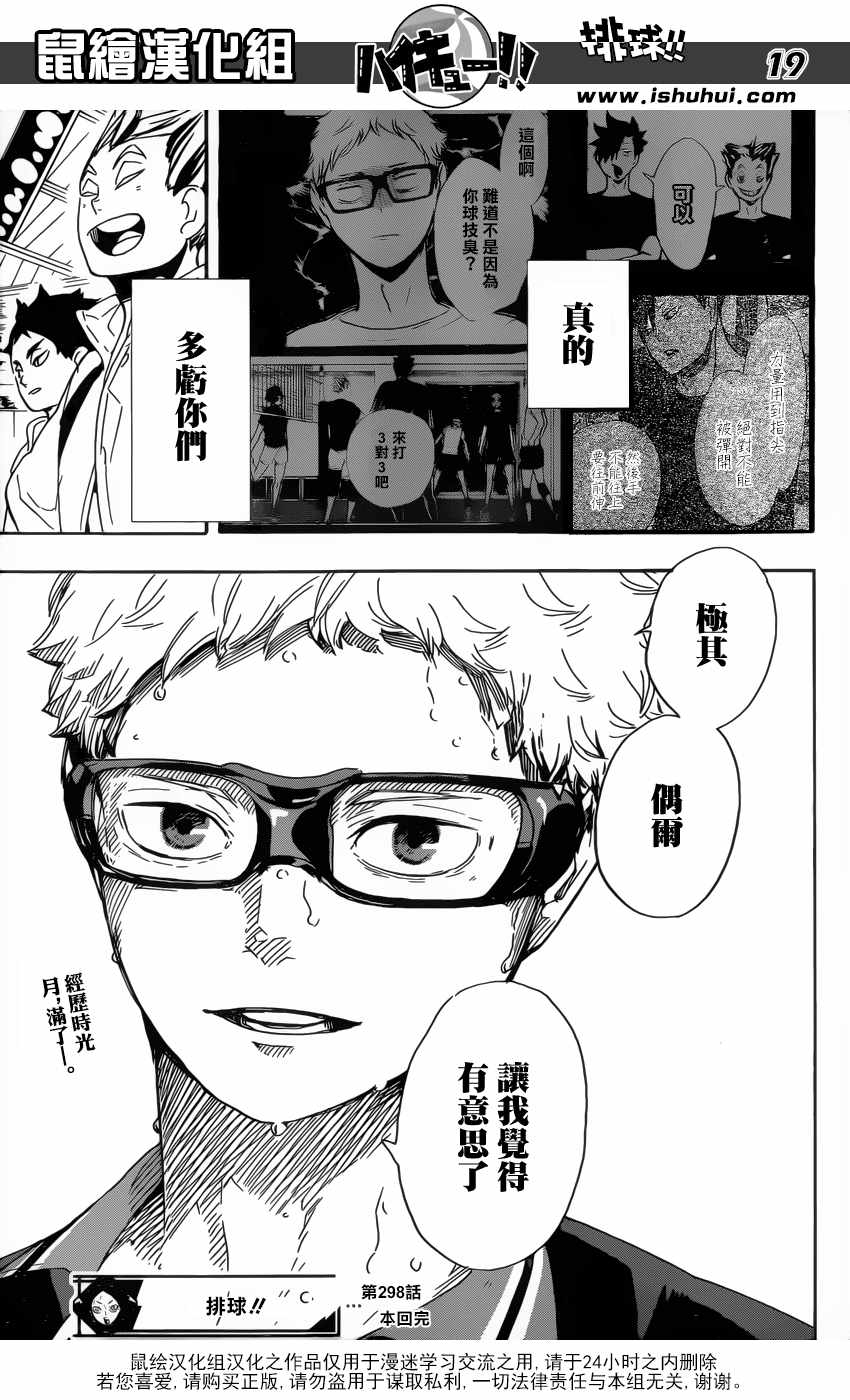 《排球少年!!》漫画最新章节第298话免费下拉式在线观看章节第【16】张图片