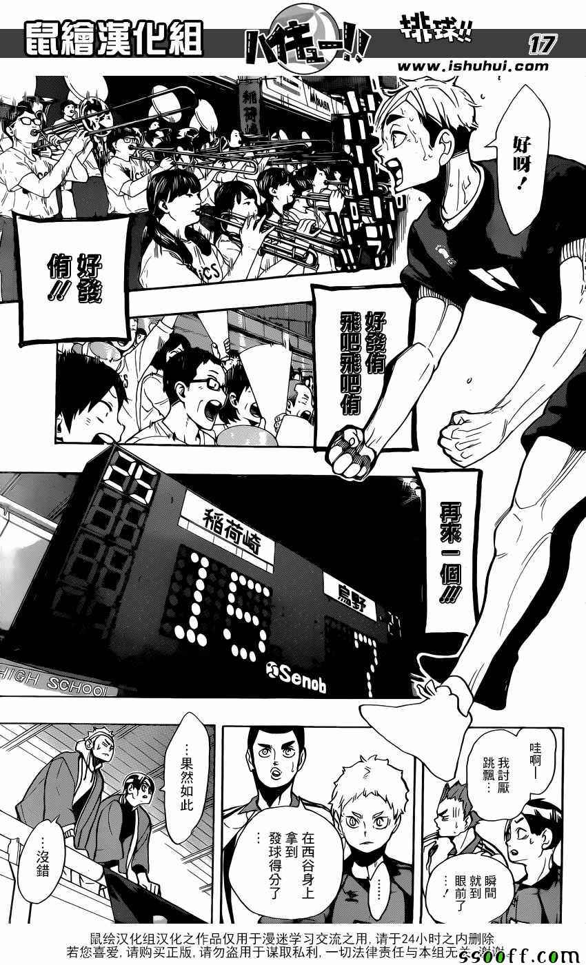 《排球少年!!》漫画最新章节第269话免费下拉式在线观看章节第【17】张图片