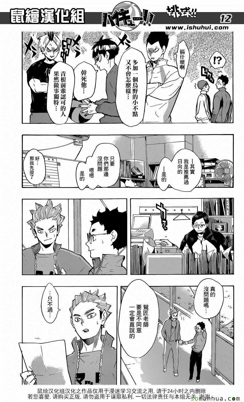 《排球少年!!》漫画最新章节第209话免费下拉式在线观看章节第【12】张图片