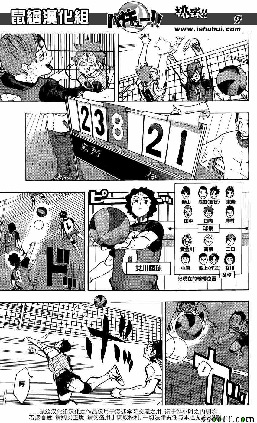 《排球少年!!》漫画最新章节第227话免费下拉式在线观看章节第【10】张图片