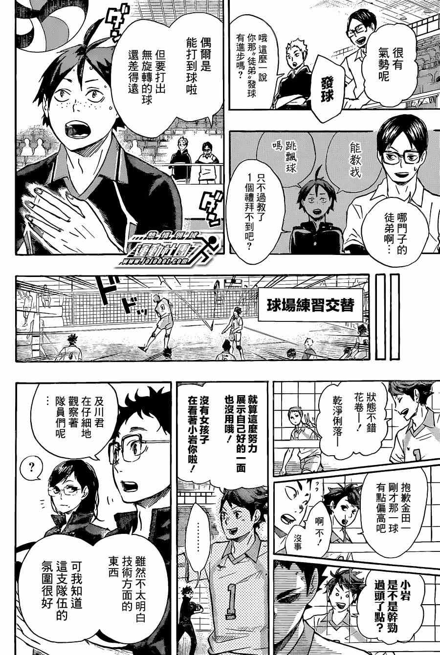 《排球少年!!》漫画最新章节第49话免费下拉式在线观看章节第【5】张图片