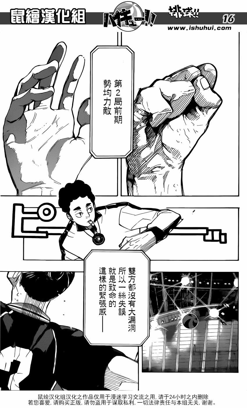 《排球少年!!》漫画最新章节第306话免费下拉式在线观看章节第【17】张图片