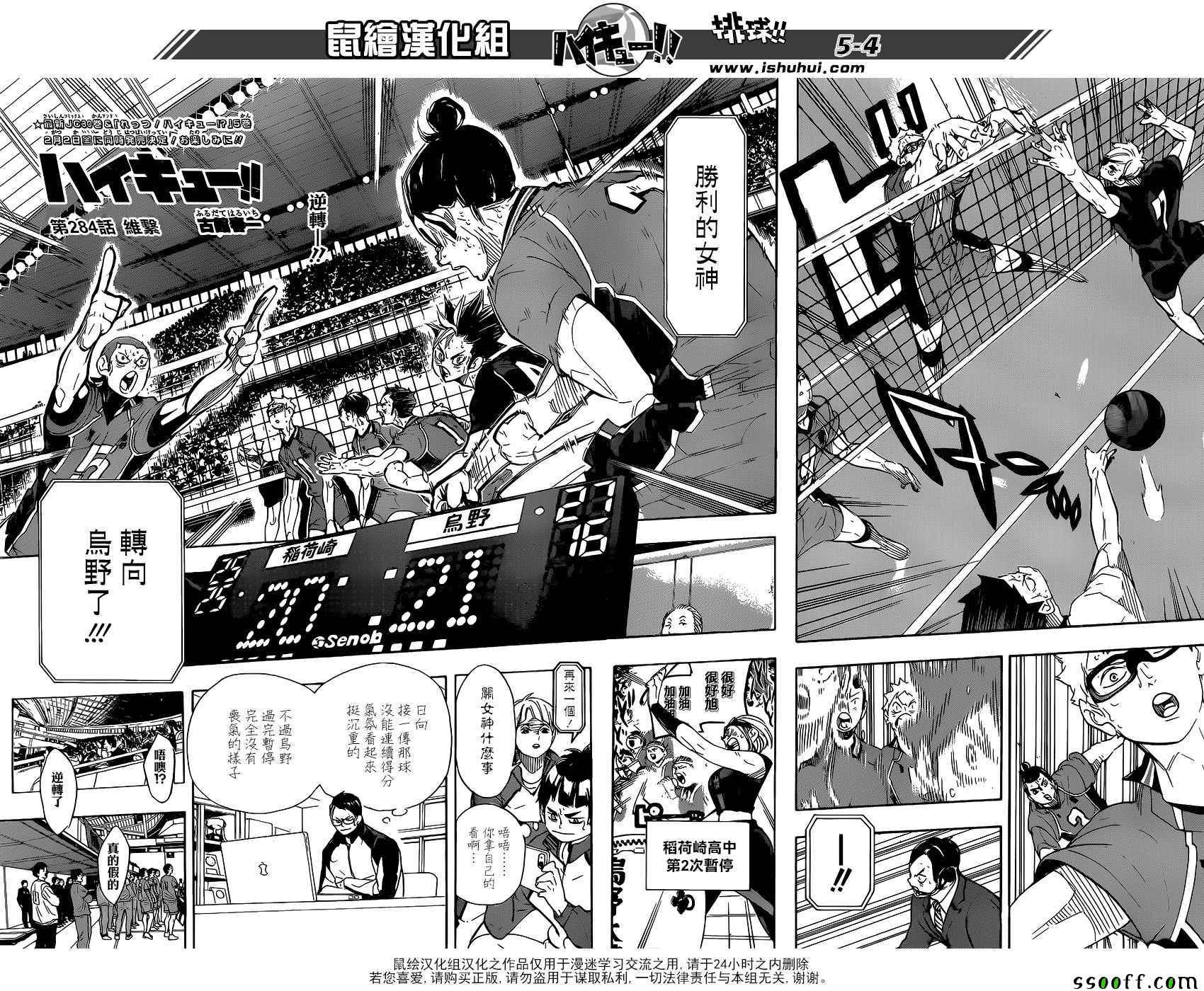 《排球少年!!》漫画最新章节第284话免费下拉式在线观看章节第【4】张图片