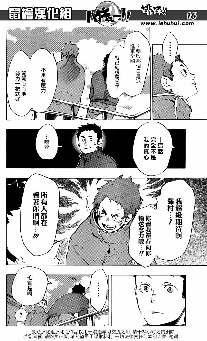 《排球少年!!》漫画最新章节第229话免费下拉式在线观看章节第【16】张图片