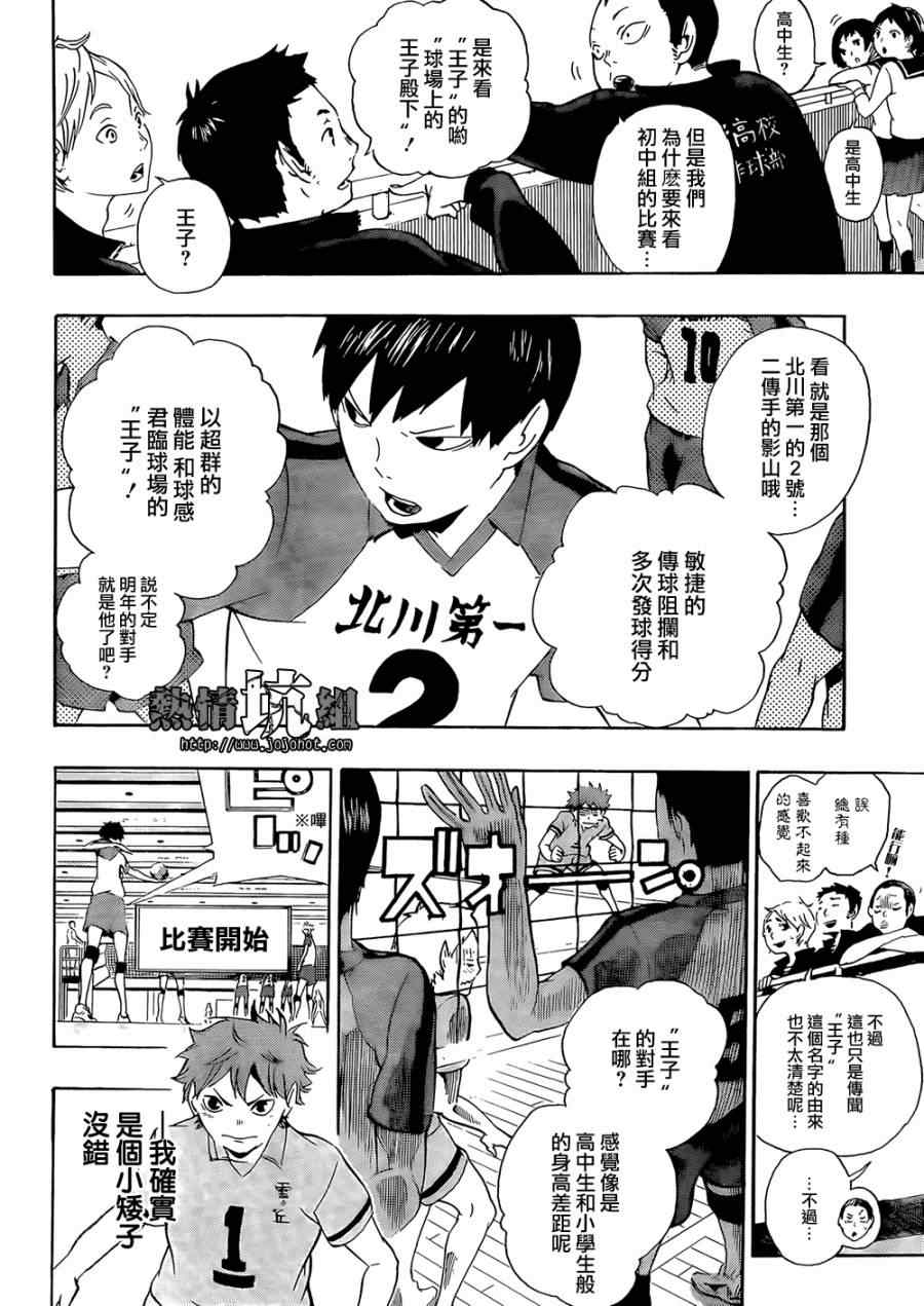 《排球少年!!》漫画最新章节第1话免费下拉式在线观看章节第【19】张图片