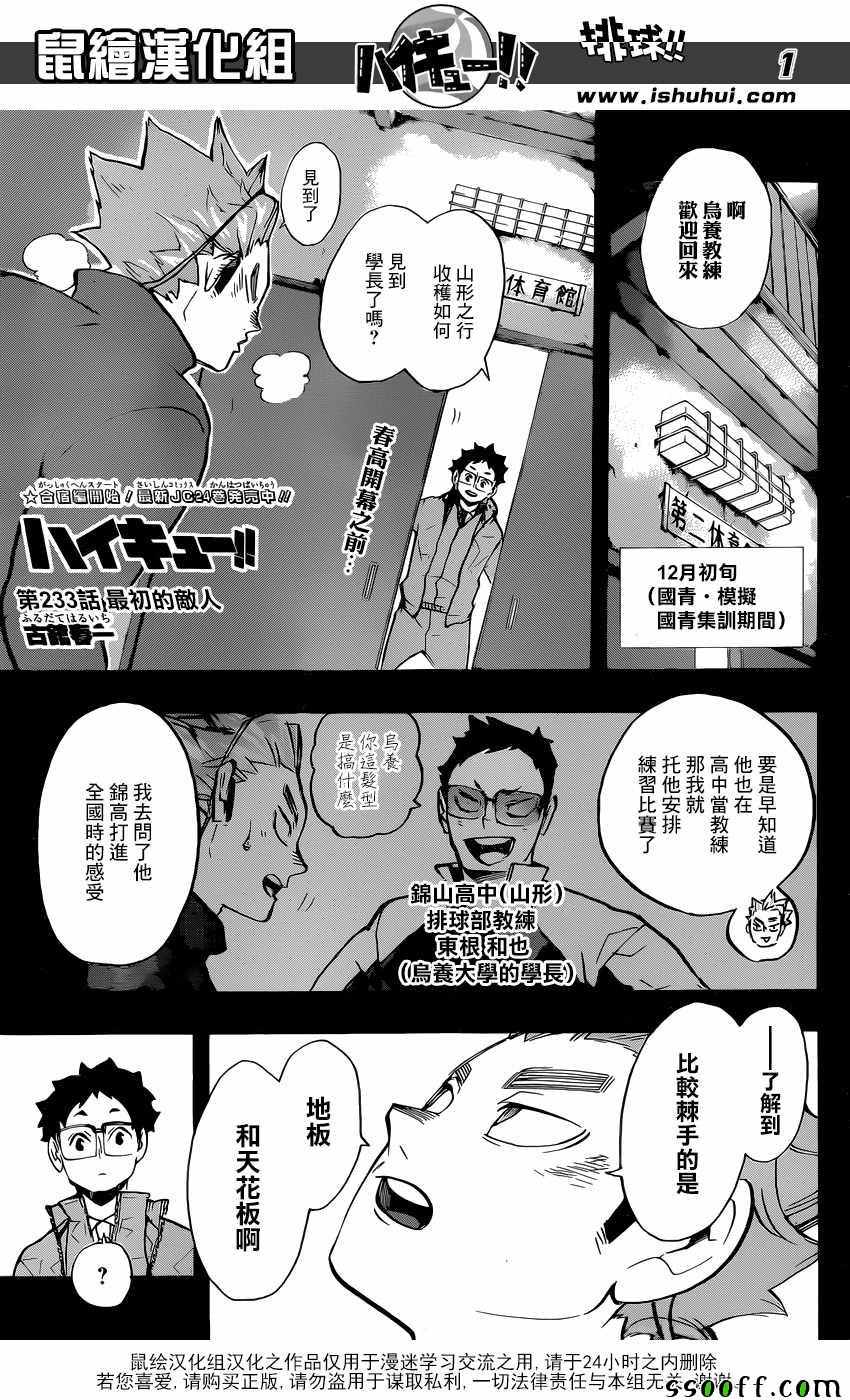 《排球少年!!》漫画最新章节第233话免费下拉式在线观看章节第【1】张图片