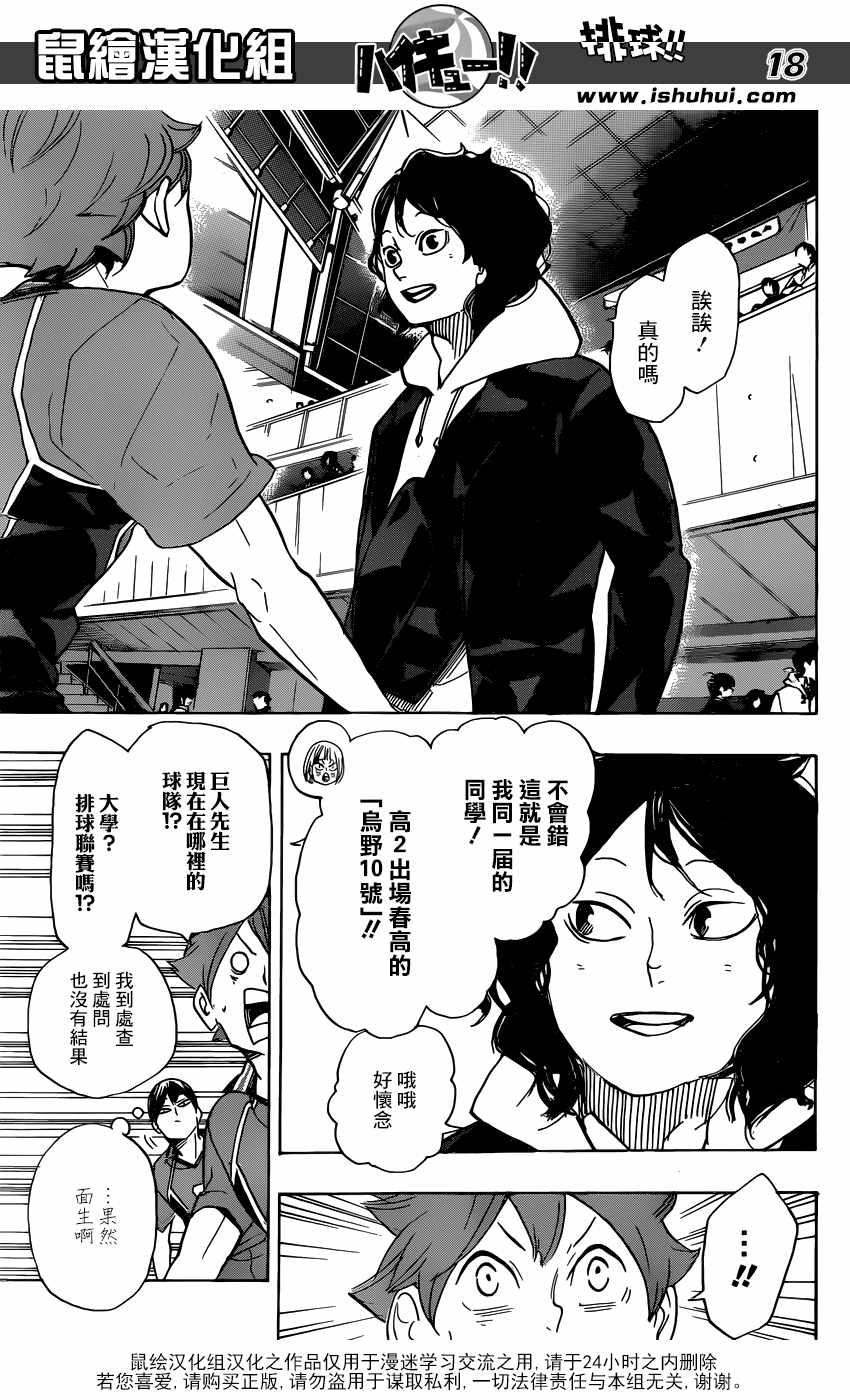 《排球少年!!》漫画最新章节第338话免费下拉式在线观看章节第【17】张图片