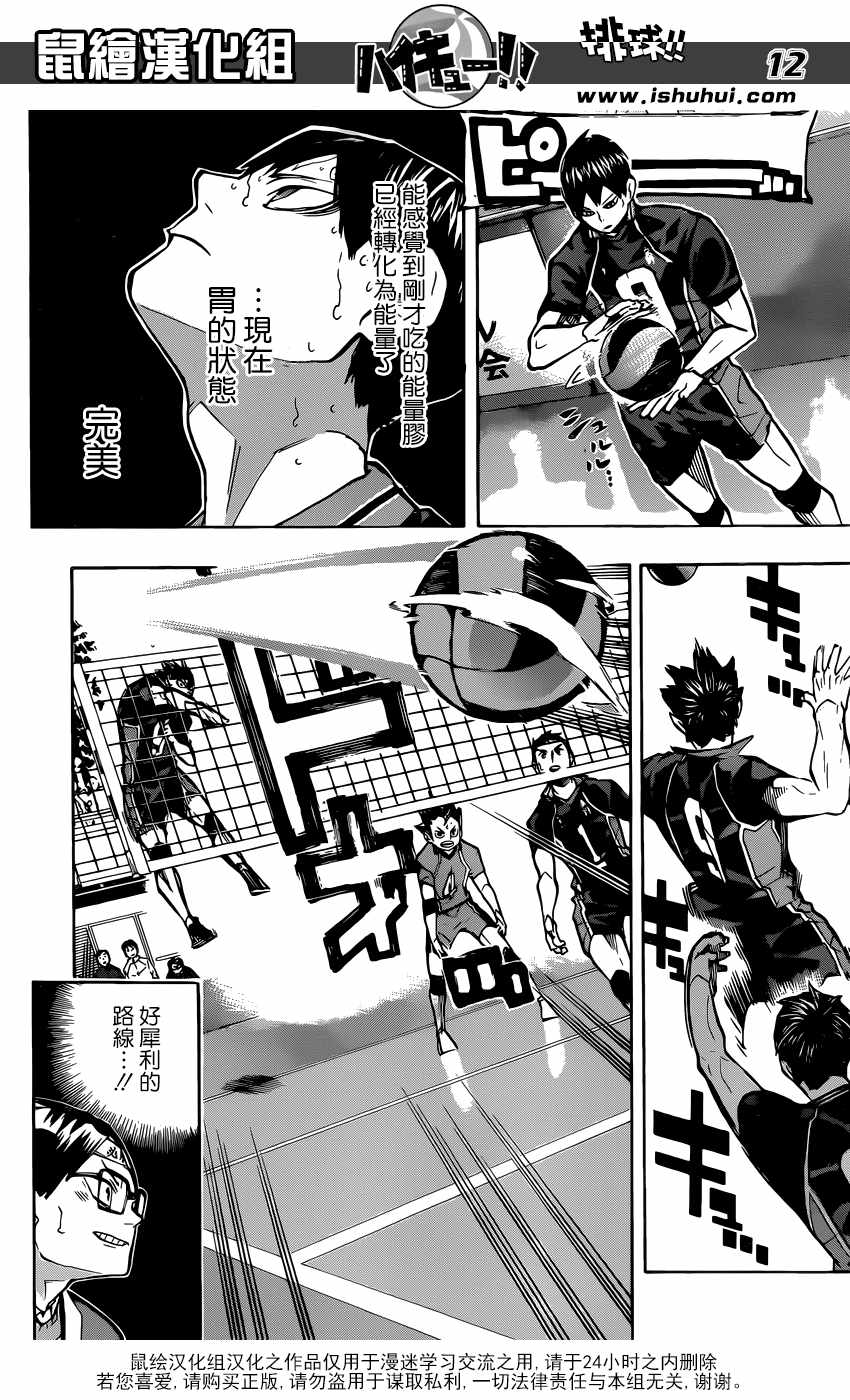 《排球少年!!》漫画最新章节第235话免费下拉式在线观看章节第【12】张图片