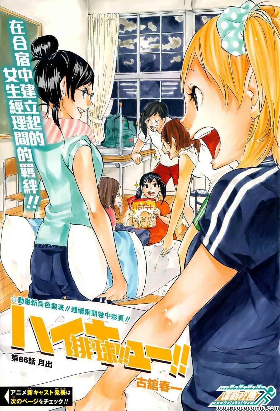 《排球少年!!》漫画最新章节第86话免费下拉式在线观看章节第【1】张图片