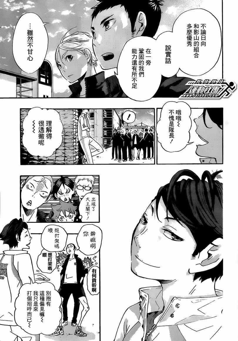 《排球少年!!》漫画最新章节第15话免费下拉式在线观看章节第【15】张图片