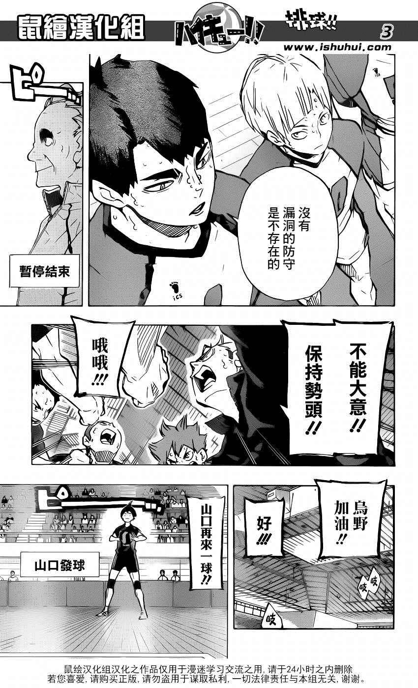 《排球少年!!》漫画最新章节第172话免费下拉式在线观看章节第【4】张图片