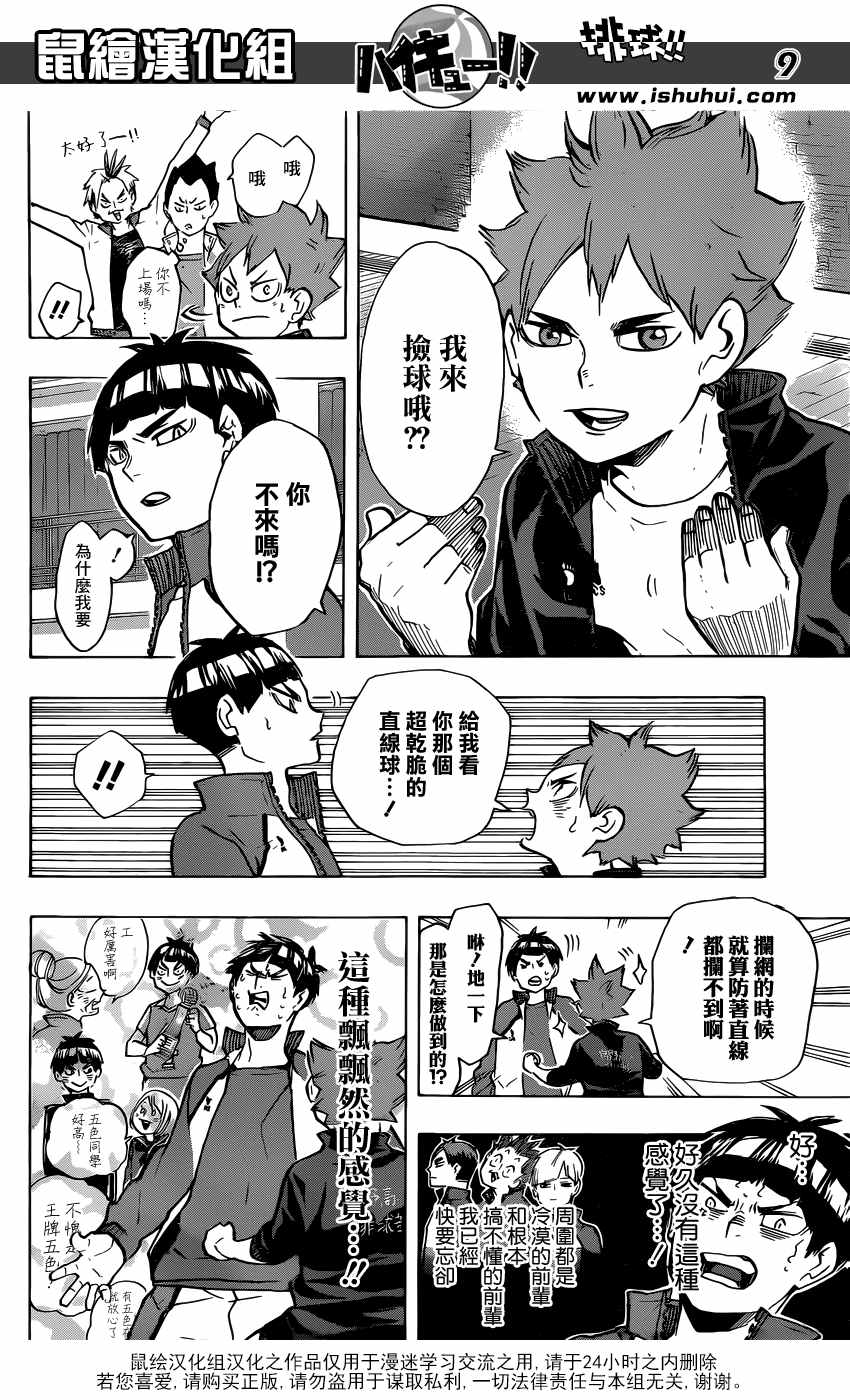 《排球少年!!》漫画最新章节第213话免费下拉式在线观看章节第【7】张图片