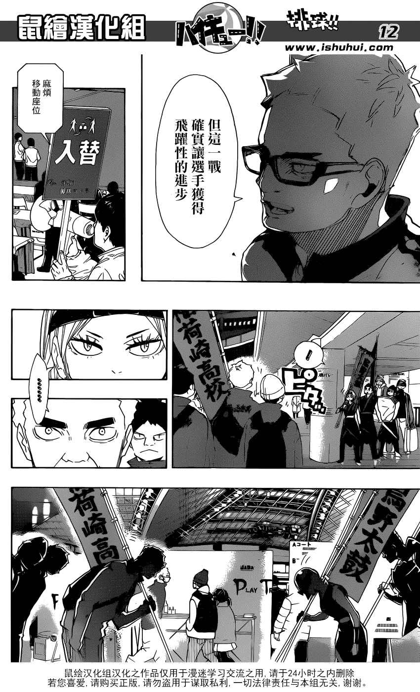 《排球少年!!》漫画最新章节第291话免费下拉式在线观看章节第【12】张图片