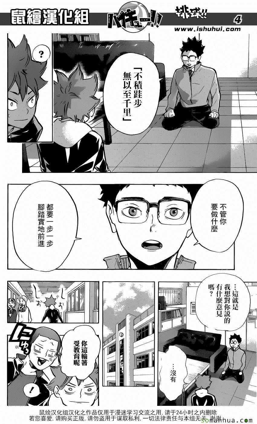 《排球少年!!》漫画最新章节第211话免费下拉式在线观看章节第【4】张图片