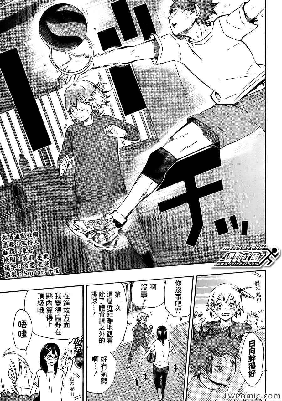 《排球少年!!》漫画最新章节第74话免费下拉式在线观看章节第【18】张图片