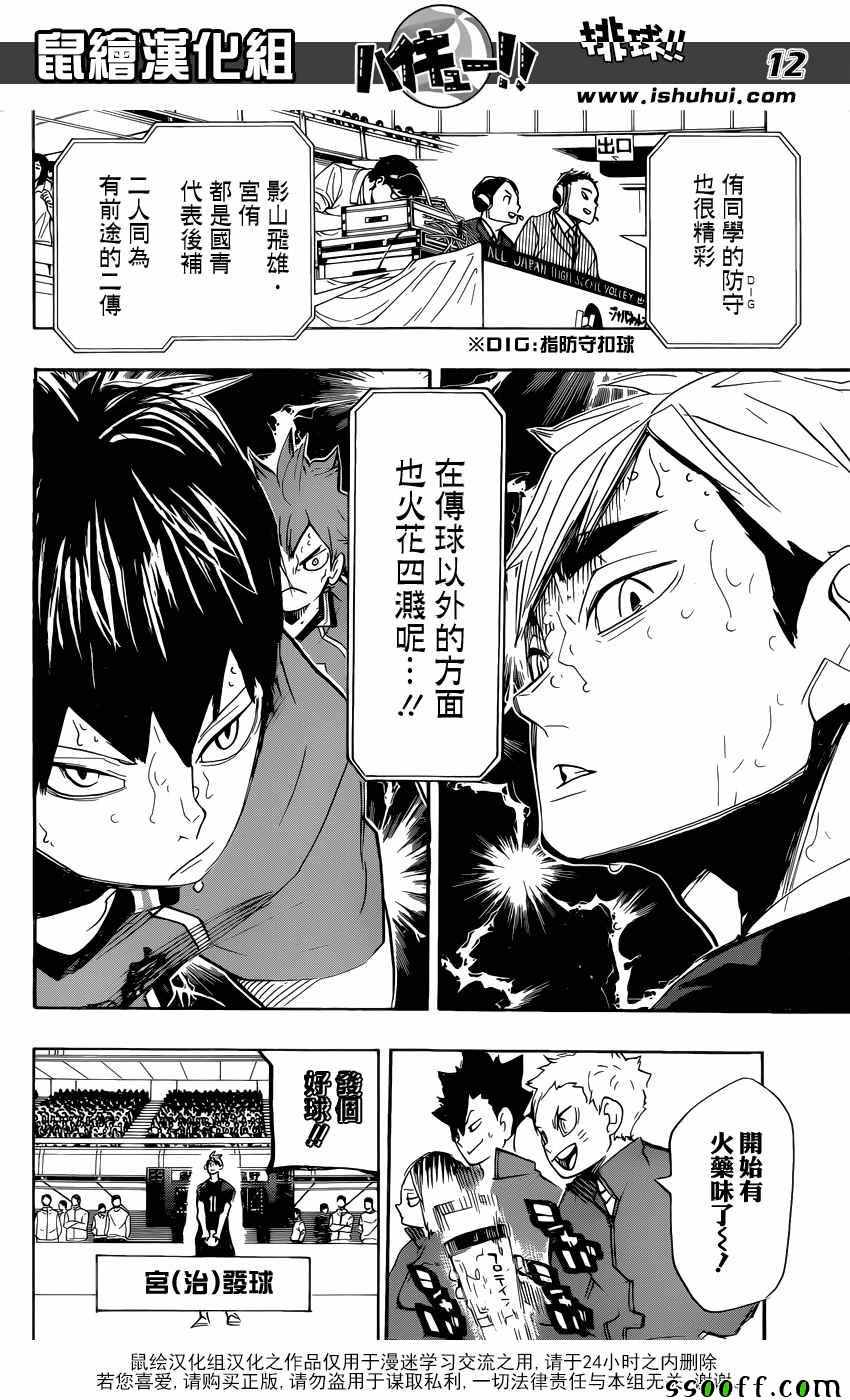 《排球少年!!》漫画最新章节第273话免费下拉式在线观看章节第【11】张图片