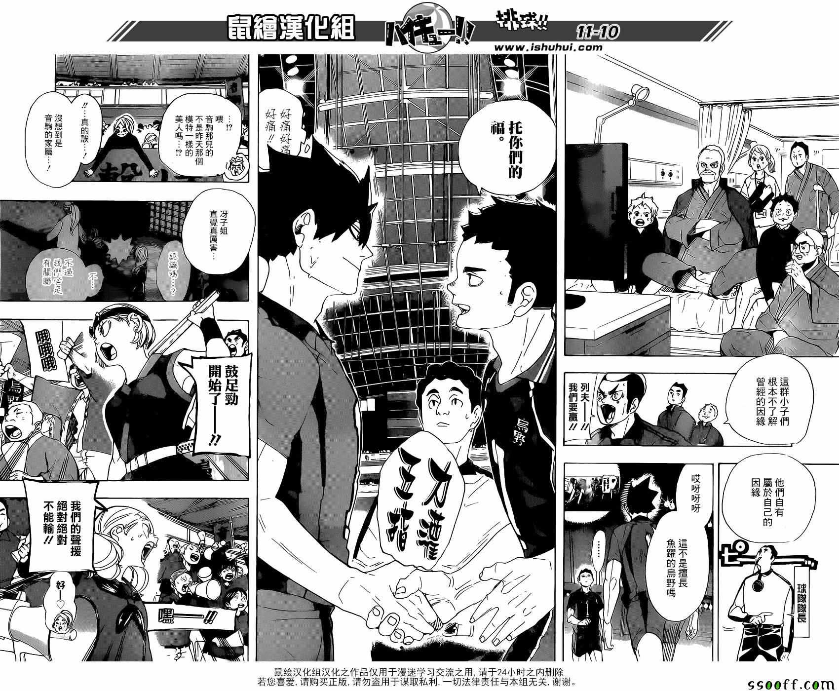 《排球少年!!》漫画最新章节第293话免费下拉式在线观看章节第【10】张图片