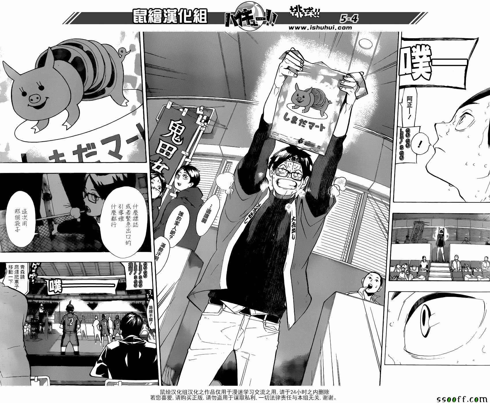 《排球少年!!》漫画最新章节第260话免费下拉式在线观看章节第【4】张图片