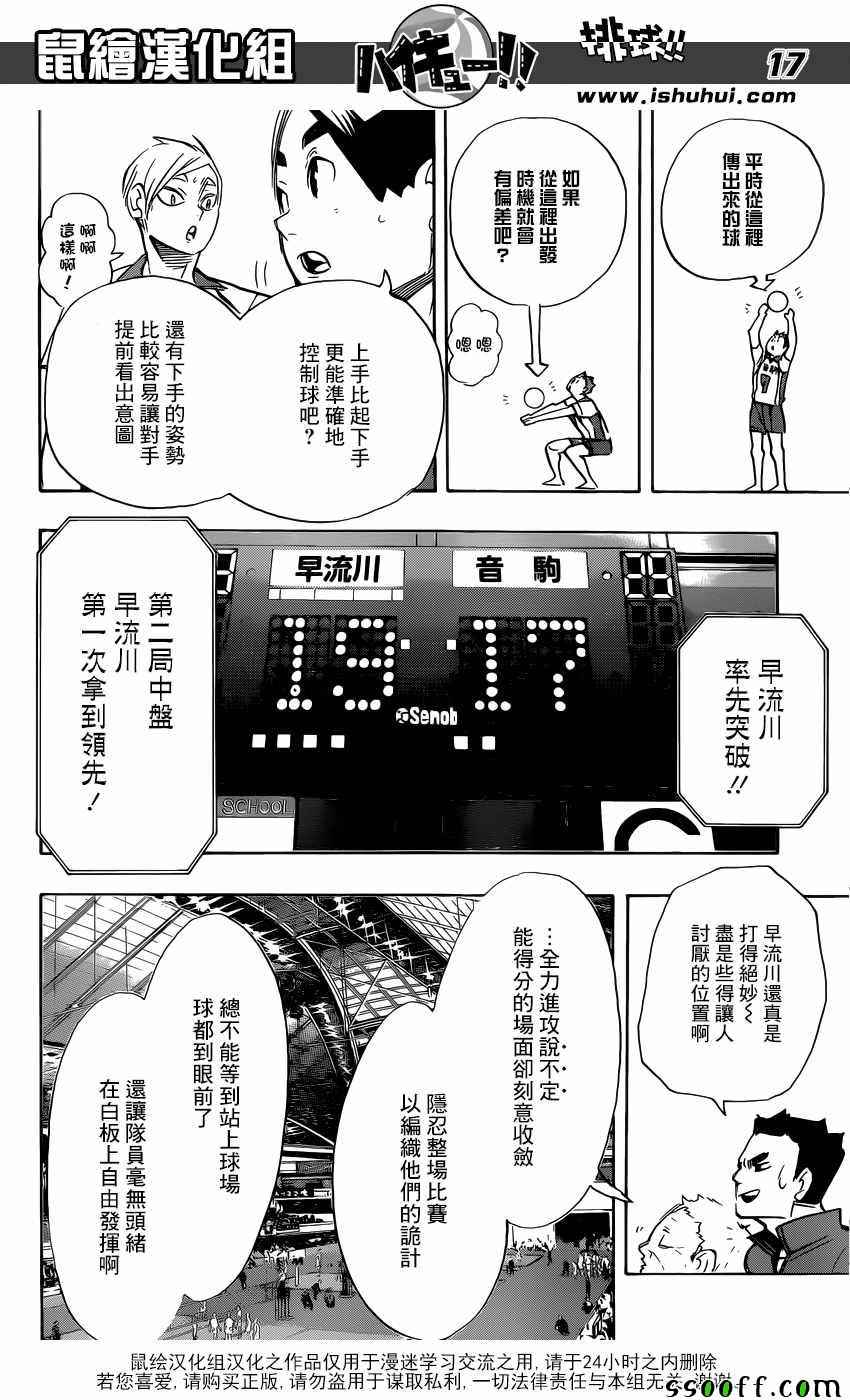 《排球少年!!》漫画最新章节第266话免费下拉式在线观看章节第【17】张图片