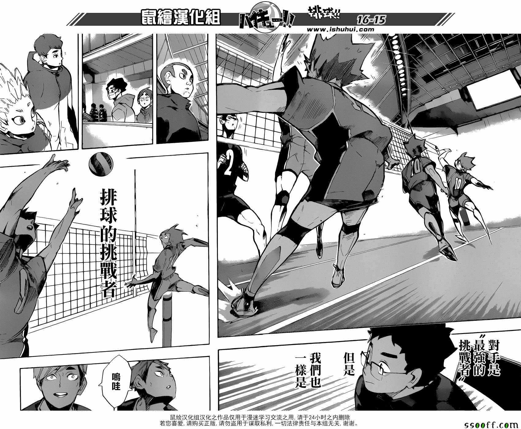 《排球少年!!》漫画最新章节第250话免费下拉式在线观看章节第【13】张图片