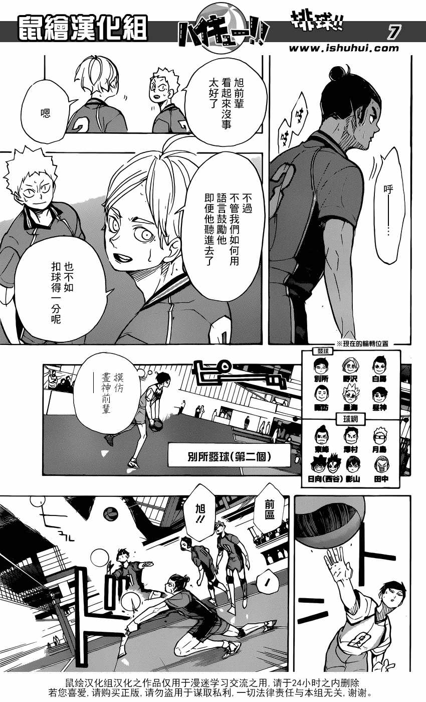 《排球少年!!》漫画最新章节第352话免费下拉式在线观看章节第【8】张图片