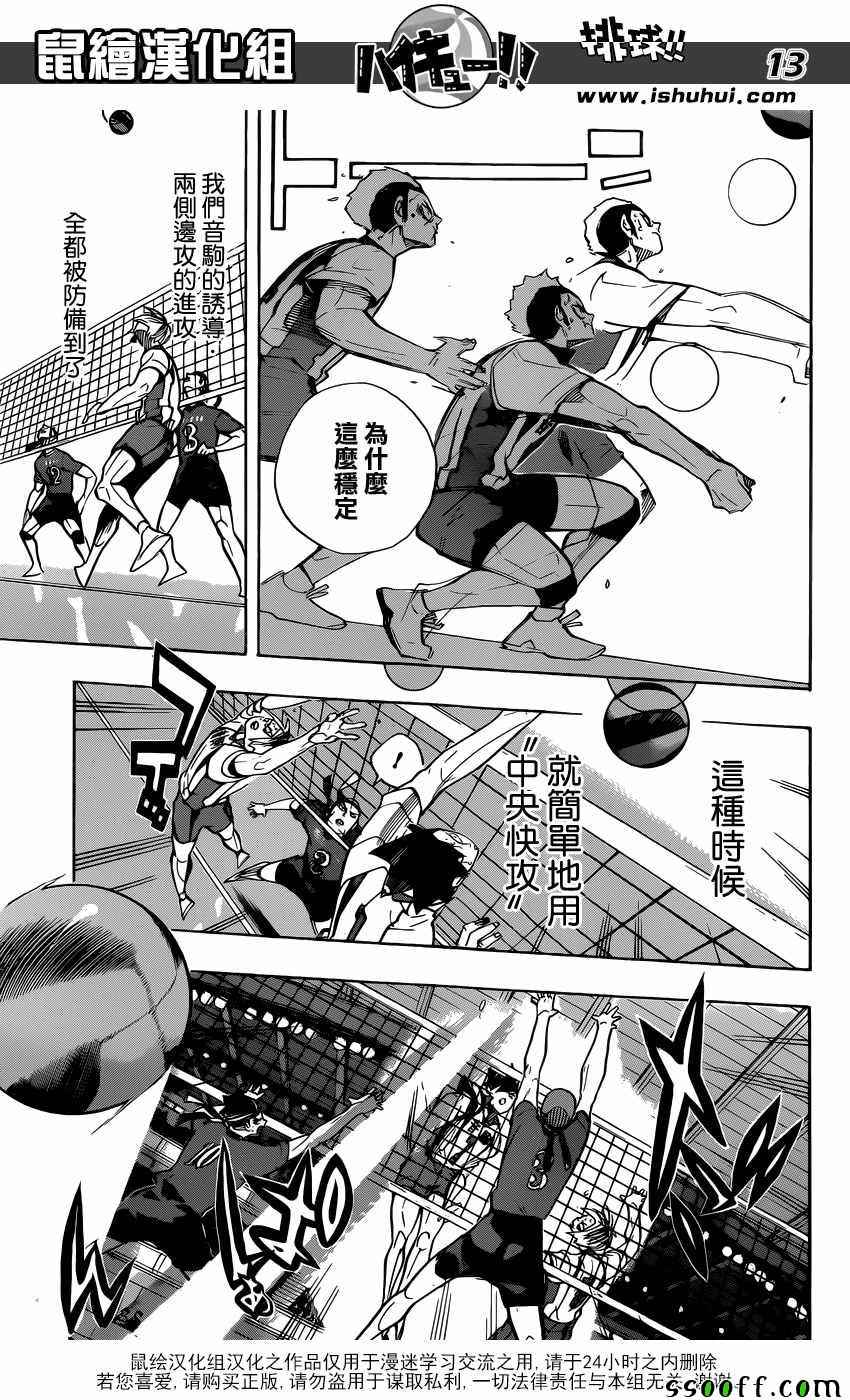 《排球少年!!》漫画最新章节第268话免费下拉式在线观看章节第【13】张图片